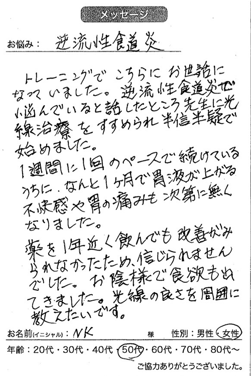 光線療法で逆流性食道炎が改善