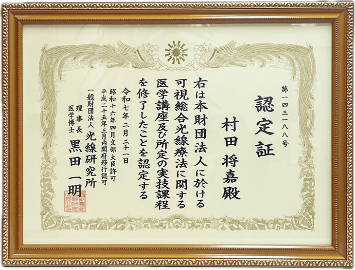 認定証