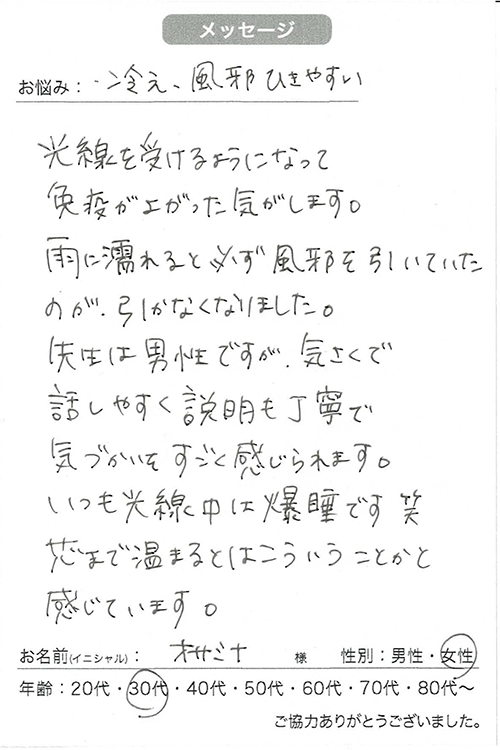 風邪をひきにくくなった